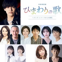 「ひまわりの歌〜ヘブンズ・レコードからの景色〜」出演者一覧（C）「ひまわりの歌~ヘブンズ・レコードからの景色~」製作委員会