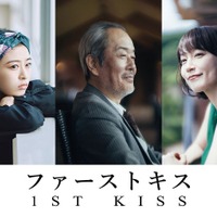 森七菜、リリー・フランキー、吉岡里帆（C）2025「1ST KISS」製作委員会