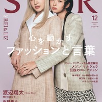 「SPUR」12月号（10月23日発売）通常版表紙：LIZ、REI（C）SPUR2024年12月号通常版／集英社 撮影／TERUO HORIKOSHI（TRON）