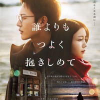 「誰よりもつよく抱きしめて」本ビジュアル（C）2025「誰よりもつよく抱きしめて」HIAN／アークエンタテインメント