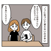 彼女「ちょっとへこんだ…」彼ママ達に怒られたことを彼に相談すると…→“自分の母親と姉のグチ”を言われた彼の反応は！？