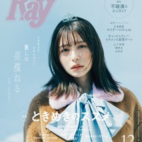 「Ray」2024年12月号 通常版表紙：長濱ねる（提供写真）