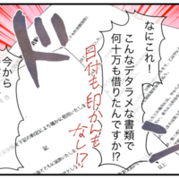 嫁「警察に行きましょう」義母の借金を押し付けられた！？次の瞬間、義母が出した【借用書】に「なにこれ！」