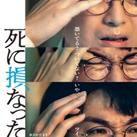 「死に損なった男」ティザービジュアル（C）2024 映画「死に損なった男」製作委員会