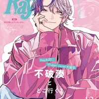 「Ray」2024年12月号 特別版表紙：不破湊（提供写真）