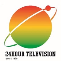 「24時間テレビ47」（C）日本テレビ