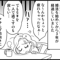 「もうヤダ…」週末、彼の家で必ず「求められる」ことって？　実話マンガ・オトナ婚リバイバル#207