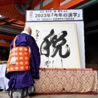 2023年は「税」揮毫者：清水寺 森清範貫主