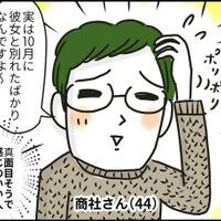 カレが「地元で元カノと再会した」と言ってきて…。嫌な予感が立ち込める！【なぜ彼女たちは独身なのか・リバイバル】#37