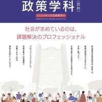 政治経済学部「政策学科（仮称）」新設予定