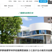 鹿児島大学医学部保健学科看護学専攻の学校推薦型選抜Iに出題ミス