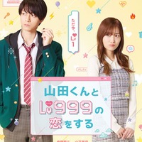 作間龍斗、山下美月／映画「山田くんとLv999の恋をする」ティザービジュアル（C）2025「山田くんと Lv999 の恋をする」製作委員会