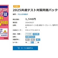 2025共通テスト対策問題パック