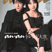 「anan」2422号（2024年11月13日発売）スペシャルエディション表紙：坂口健太郎、有村架純（C）マガジンハウス