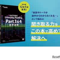 公式TOEIC Listening & Reading Part 3 & 4 音声速解