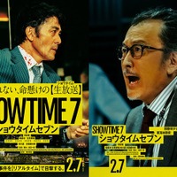 阿部寛、吉田鋼太郎「ショウタイムセブン」メインビジュアル（C）2025『ショウタイムセブン』製作委員会