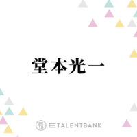 堂本光一、20年前は上田竜也に“激怒”も…成長を語る「一緒にやったらすごく面白いだろうな」