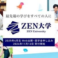 ZEN大学、奨学金制度を創設