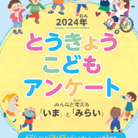 小学3年生が答えたアンケート結果