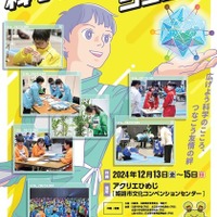 第12回科学の甲子園ジュニア全国大会