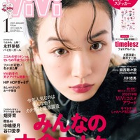 永野芽郁「ViVi」1月号表紙（画像提供：講談社）