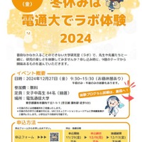 匠ガールプロジェクト2024-冬休みは電通大でラボ体験-