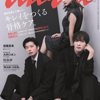 「anan」2424号（2024年11月27日日発売）表紙：田中圭、松本若菜、深澤辰哉（C）マガジンハウス