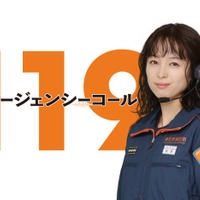 清野菜名「119エマージェンシーコール」ビジュアル（C）フジテレビ