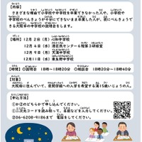 2025年度（令和7年度）大阪市立中学校 夜間学級入学説明会・相談会