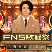 相葉雅紀「2024FNS歌謡祭」（C）フジテレビ