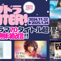 「フジドラWINTER!」(C)フジテレビ
