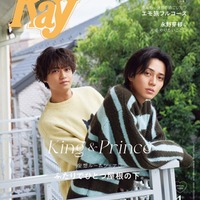 「Ray」2025年1⽉号（11⽉22⽇）特別版表紙：King ＆ Prince（提供写真）