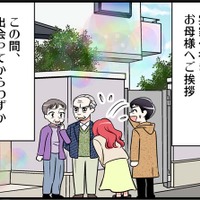 初対面の彼パパが「今から家に来なさい」って…展開早すぎない！？　実話マンガ・オトナ婚リバイバル#237