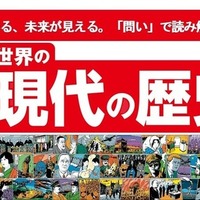 学研まんが 日本と世界の近現代の歴史