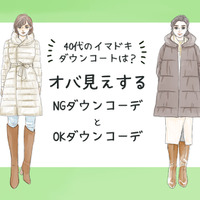 「そのダウン、ちょっとヤバいかも…」今年着ると流行遅れのダウンコートとは（前編）