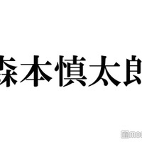 SixTONES森本慎太郎、Snow Man渡辺翔太・目黒蓮・ラウールと話して感じたこと グループの魅力も力説「向いてる先は一緒」