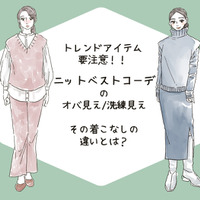 「ギョッ」とされがち! 40代が注意すべき”ニットベスト”って…？（前編）