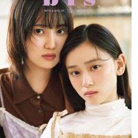 「bis」冬号（11月29日発売、光文社）裏表紙：的野美青、山下瞳月（提供写真）