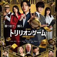 「トリリオンゲーム」新ポスタービジュアル（C）2025劇場版『トリリオンゲーム』製作委員会（C）稲垣理一郎・池上遼一／小学館