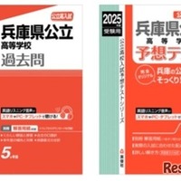 「兵庫県公立高等学校入試直前対策Web講座」で利用する指定書籍