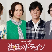 白石麻衣、和久井映見、田辺誠一、小林聡美（C）「法廷のドラゴン」製作委員会