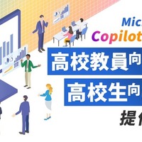 CA Tech KidsがMicrosoft 365 Copilotを活用した高校教員向け研修および高校生向けプログラミング授業の提供を開始