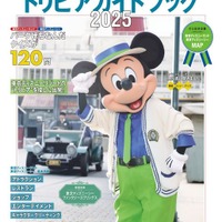 新エリアのトリビアも！知るとパーク体験がもっと楽しくなる「東京ディズニーリゾート トリビアガイドブック2025」発売