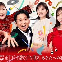 「第75回NHK紅白歌合戦」キービジュアル（C）NHK