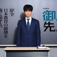 松坂桃李 日曜劇場「御上先生」（提供写真）