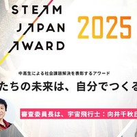 STEAM JAPAN AWARD 2025