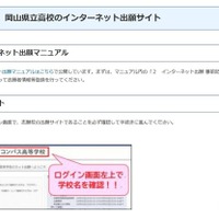 令和7年度岡山県立高校のインターネット出願サイト