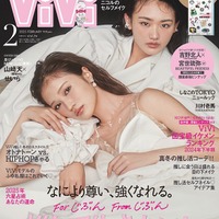 「ViVi」2月号（12月23日発売）通常版表紙：山崎天、せいら（画像提供：講談社）