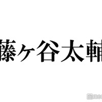 キスマイ藤ヶ谷太輔、北山宏光卒業後初の中居正広との生放送共演裏側「一瞬お会いすることができて」