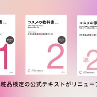 「夏に開封した日焼け止めはもう捨てるべき？」美容の素朴な疑問が全解決する『コスメの教科書』年末年始にイッキ読みすべし！